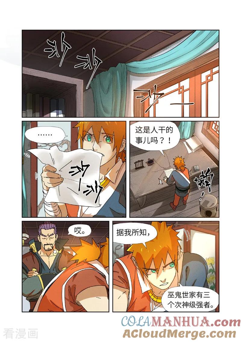 妖神记 第237话1 备战 第2页