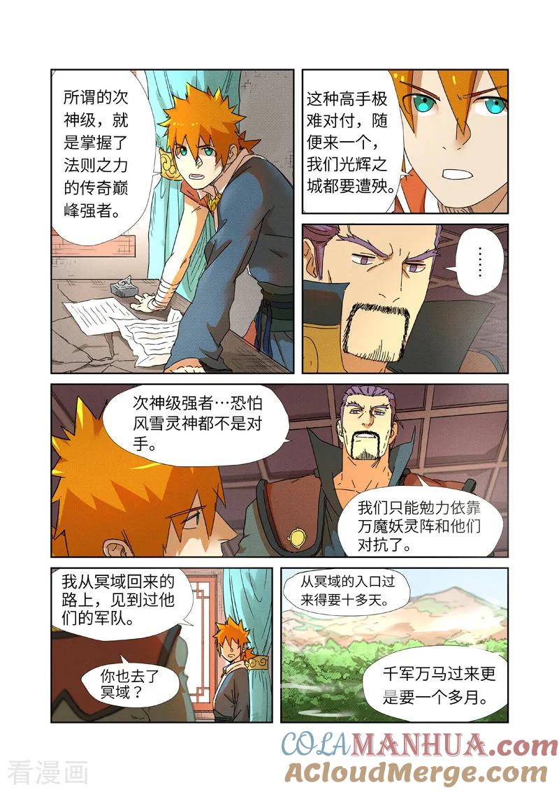 妖神记 第237话1 备战 第3页