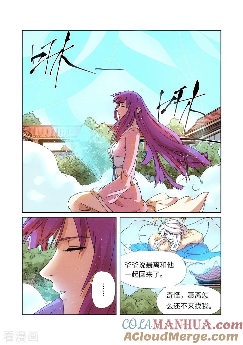 妖神记 第237话1 备战 第7页