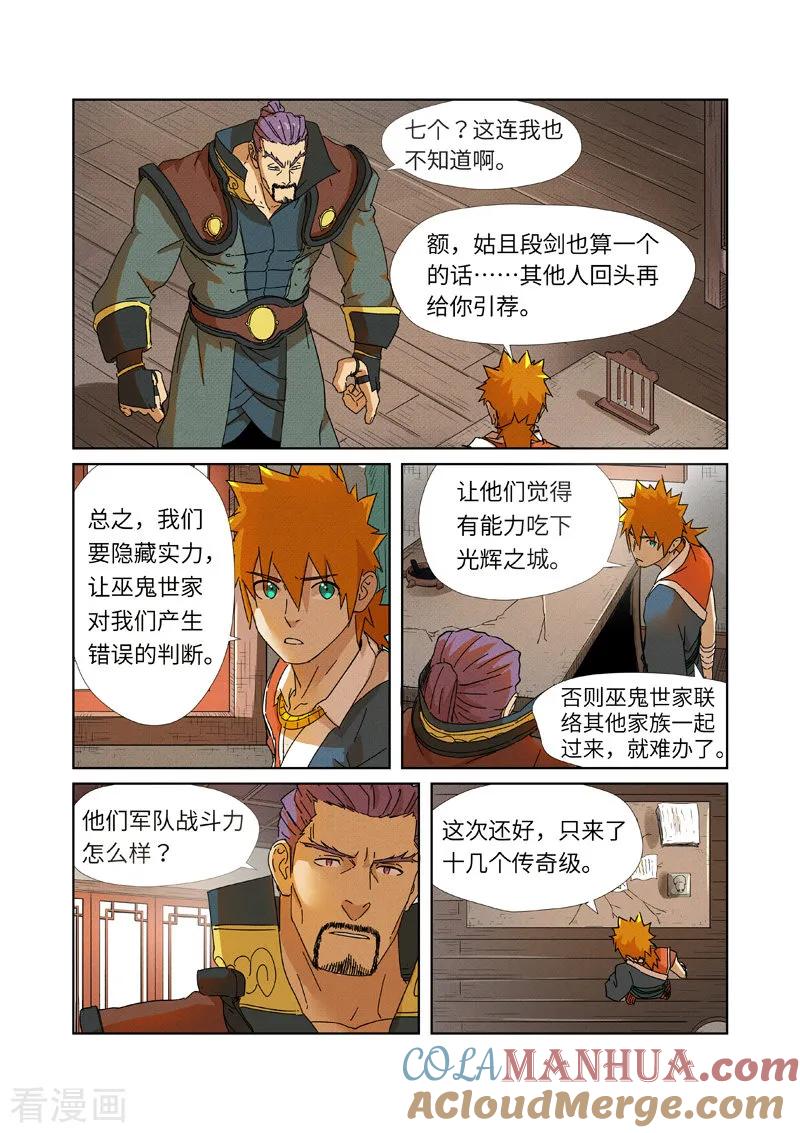 妖神记 第237话1 备战 第5页