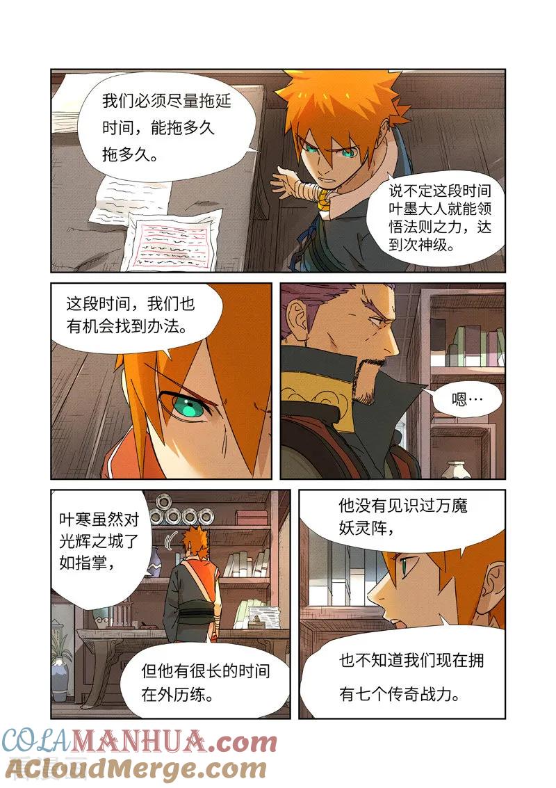 妖神记 第237话1 备战 第4页