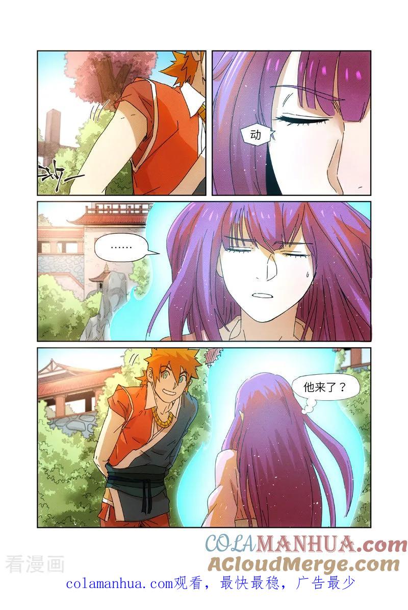 妖神记 第237话1 备战 第9页