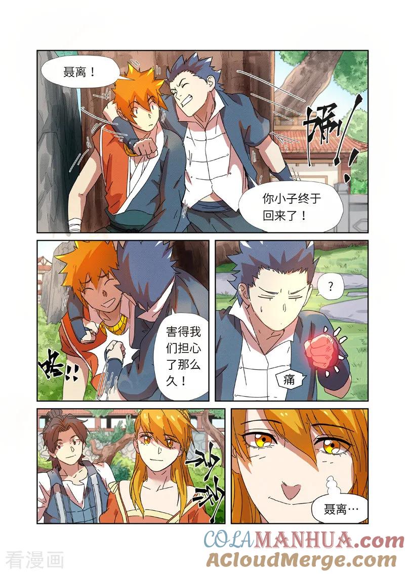 妖神记 第237话2 备战 第5页