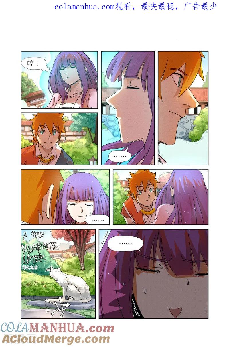 妖神记 第237话2 备战 第1页