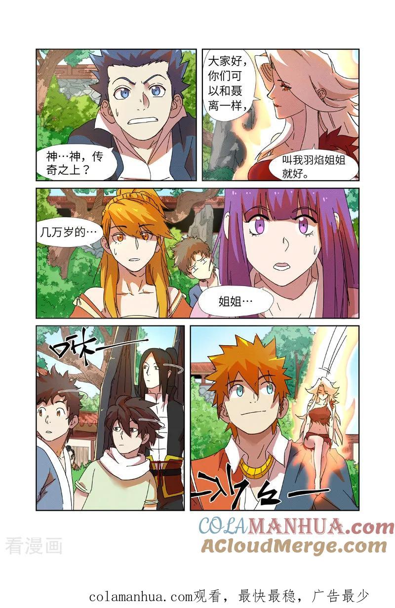 妖神记 第237话2 备战 第10页