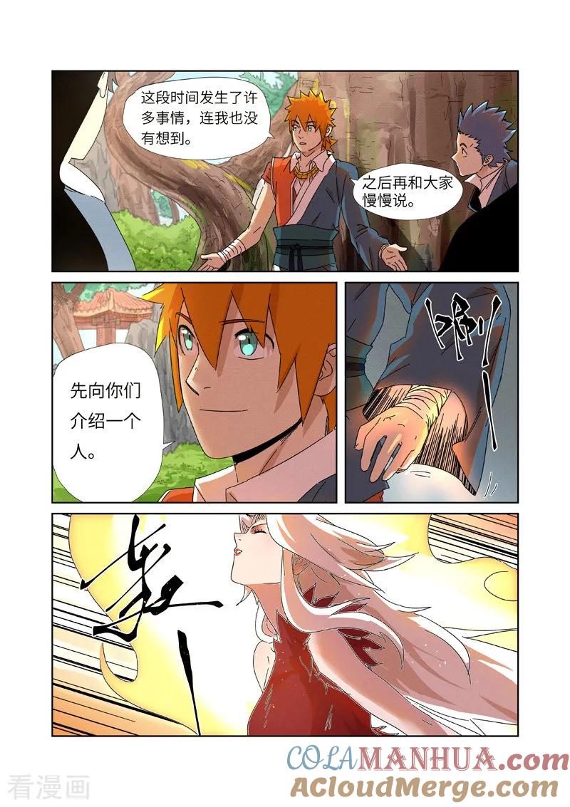 妖神记 第237话2 备战 第6页