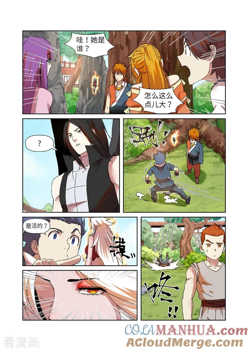 妖神记 第237话2 备战 第8页