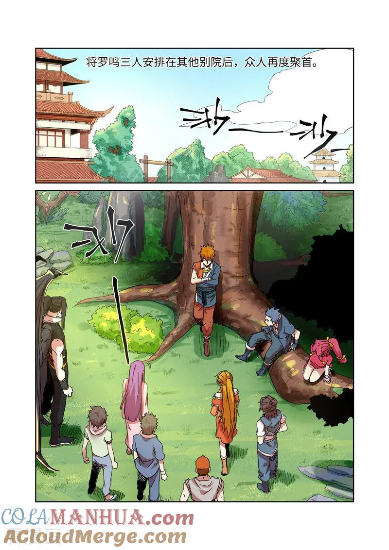 妖神记 第237话2 备战 第4页
