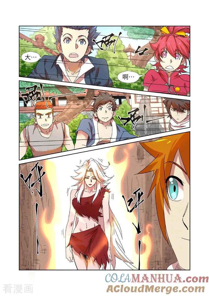 妖神记 第237话2 备战 第7页