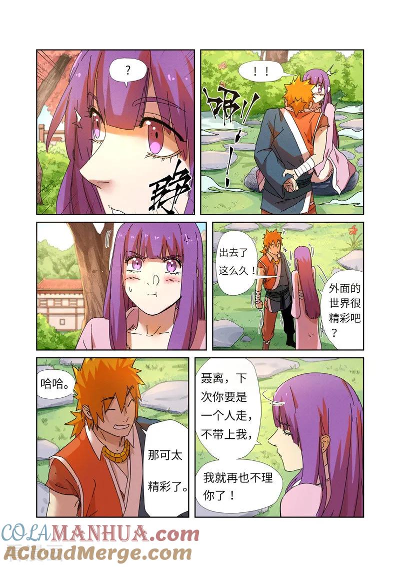 妖神记 第237话2 备战 第2页