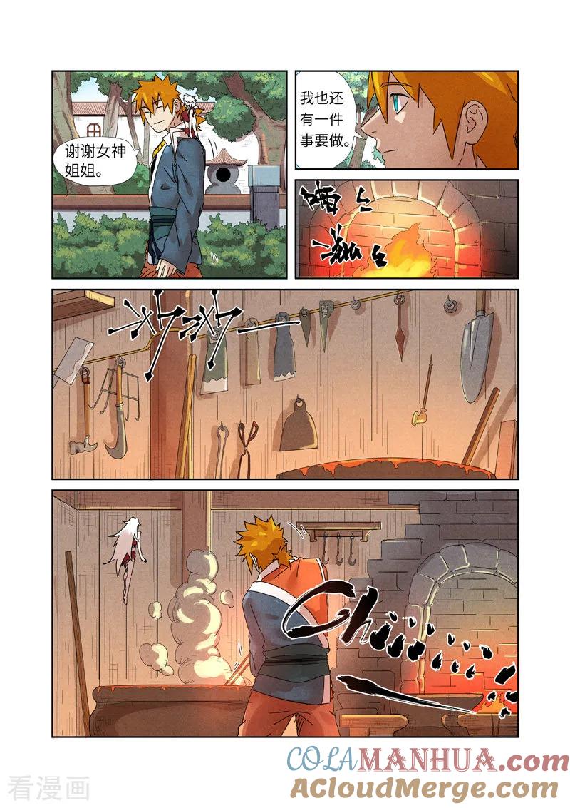 妖神记 第238话1 龙爆弹 第8页