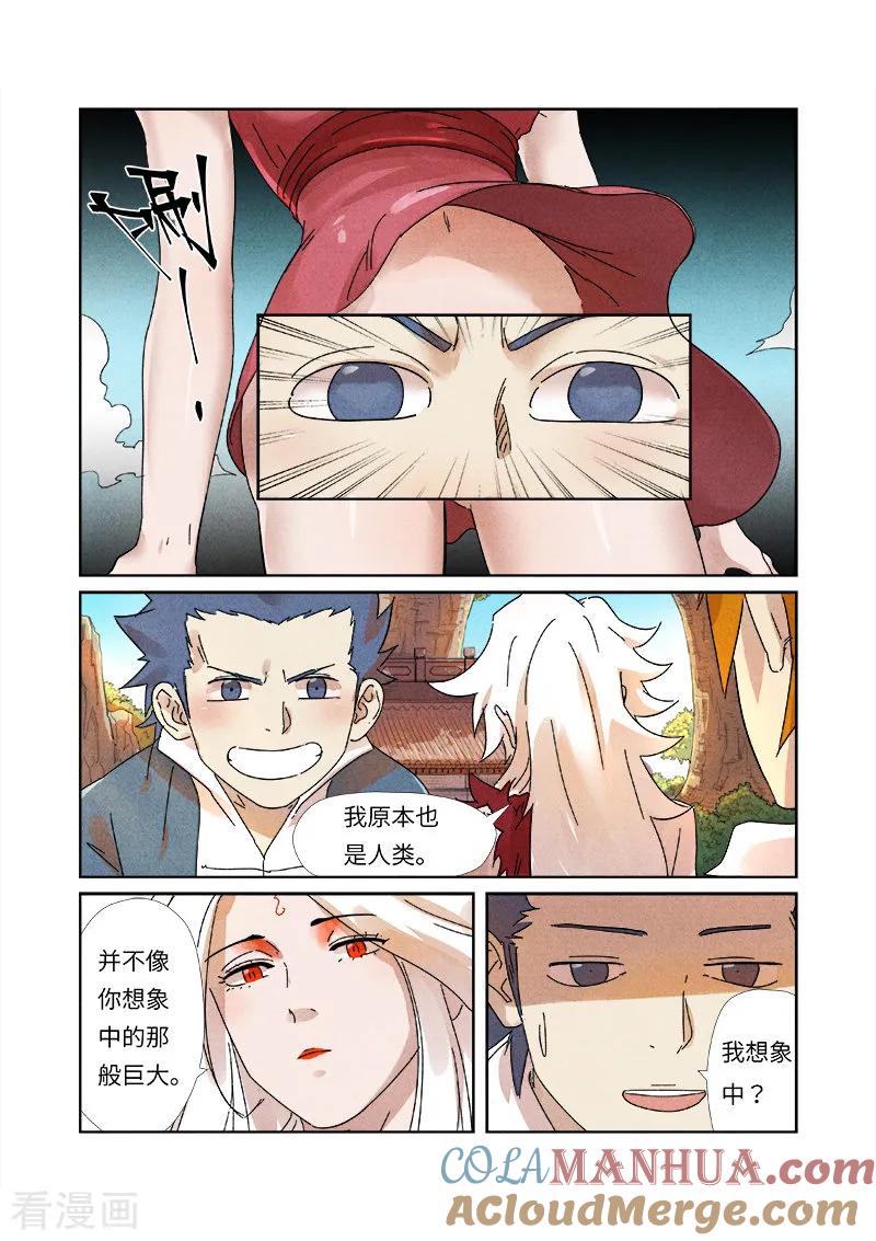 妖神记 第238话1 龙爆弹 第3页
