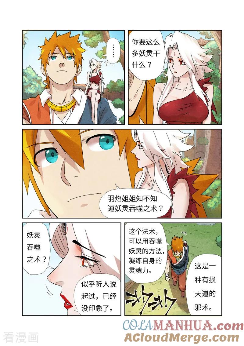 妖神记 第238话1 龙爆弹 第6页
