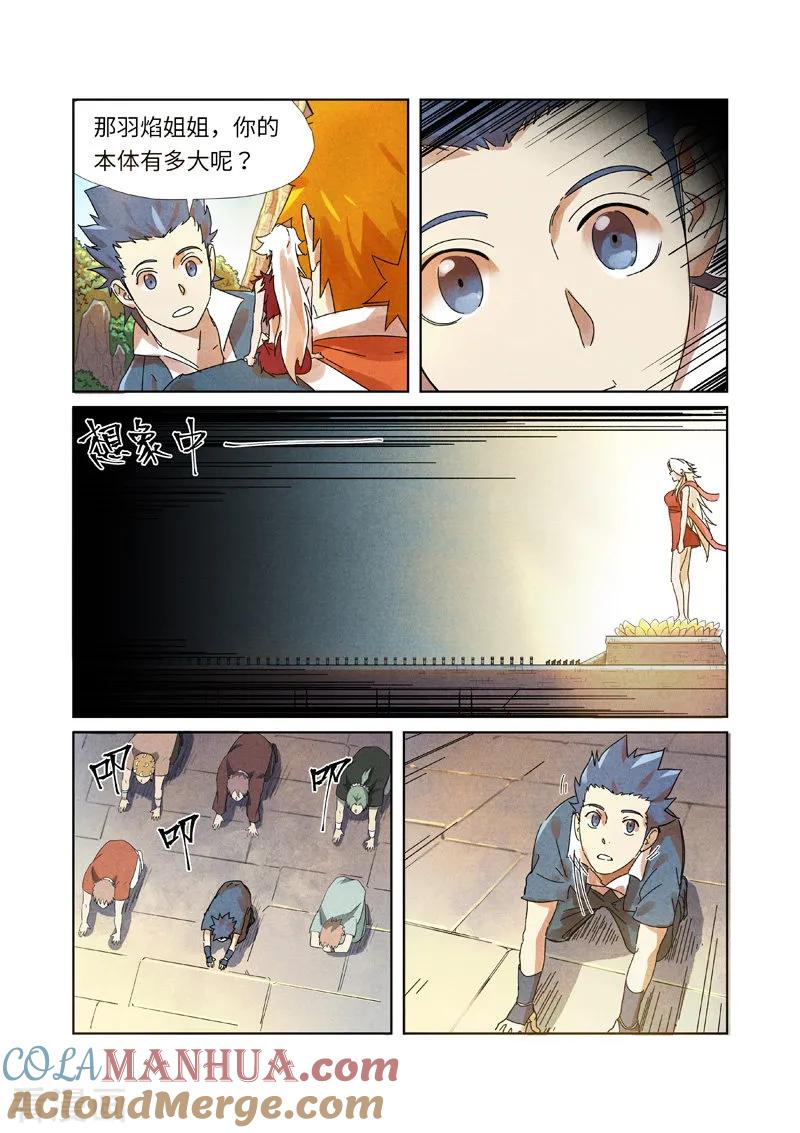 妖神记 第238话1 龙爆弹 第2页