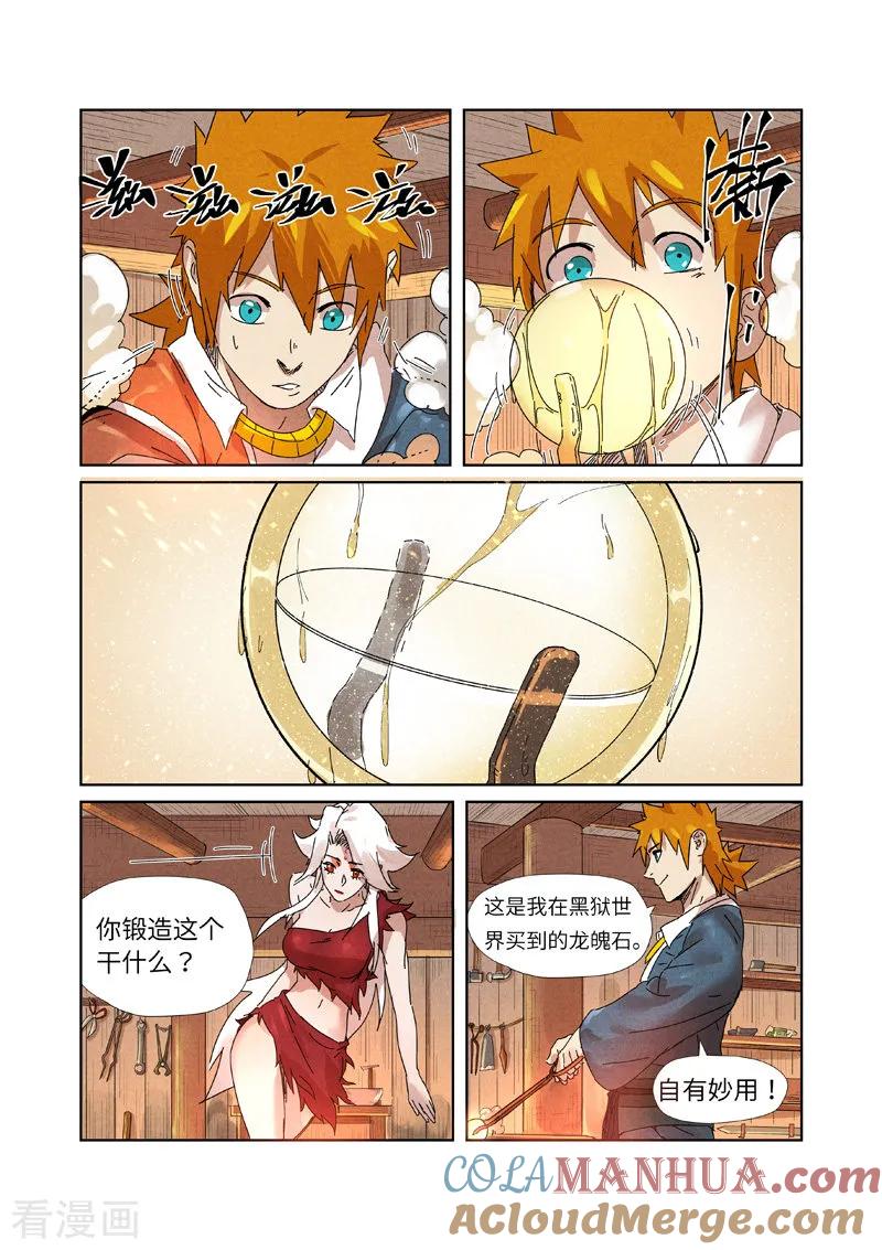 妖神记 第238话1 龙爆弹 第9页