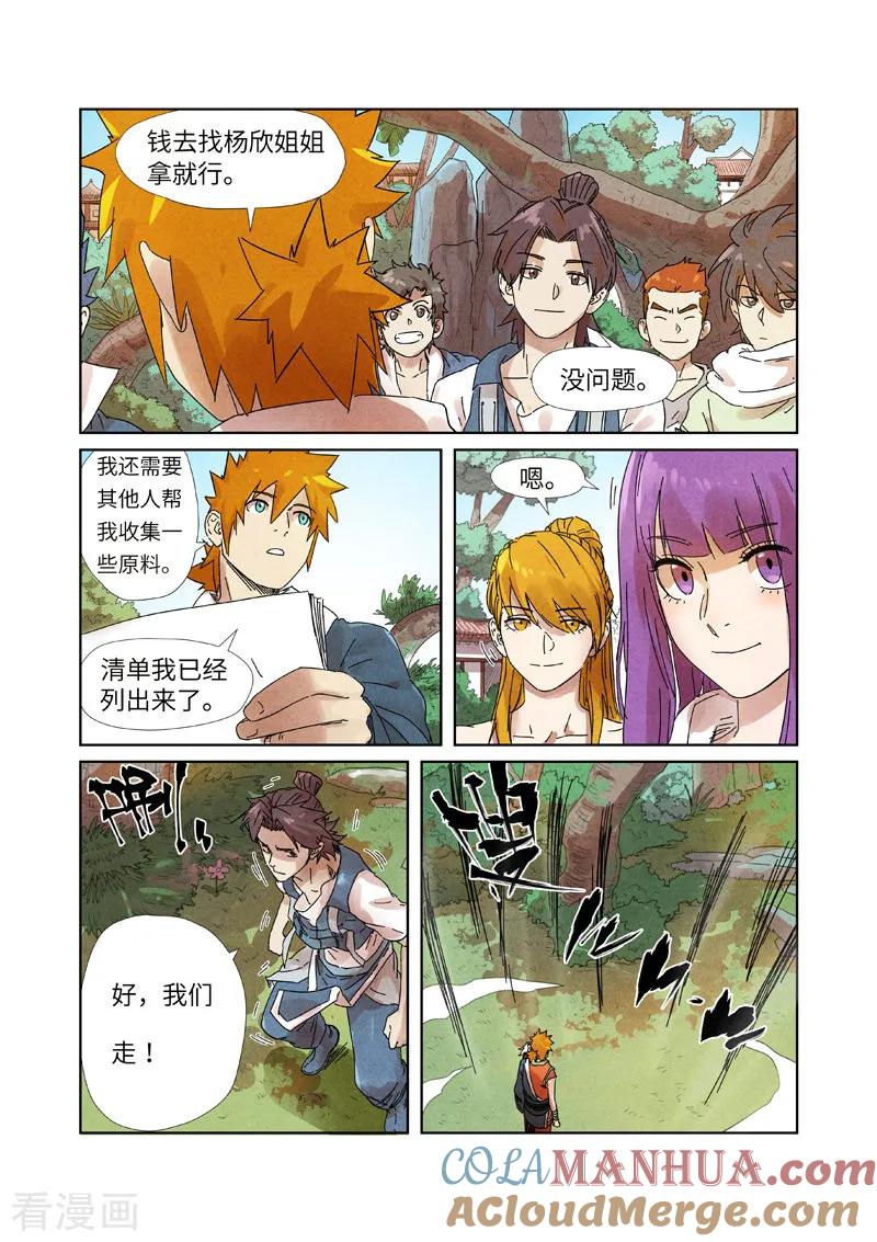 妖神记 第238话1 龙爆弹 第5页