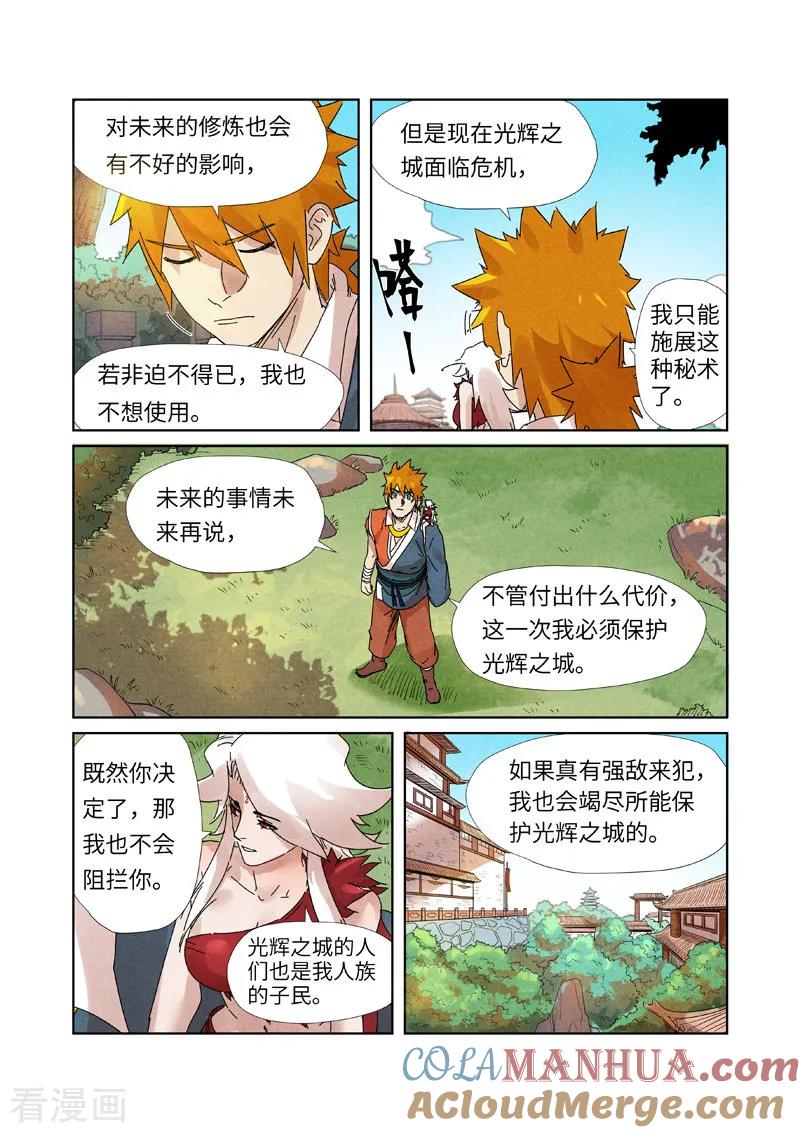 妖神记 第238话1 龙爆弹 第7页