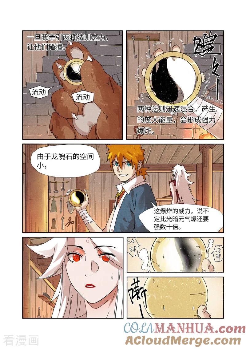 妖神记 第238话2 龙爆弹 第2页
