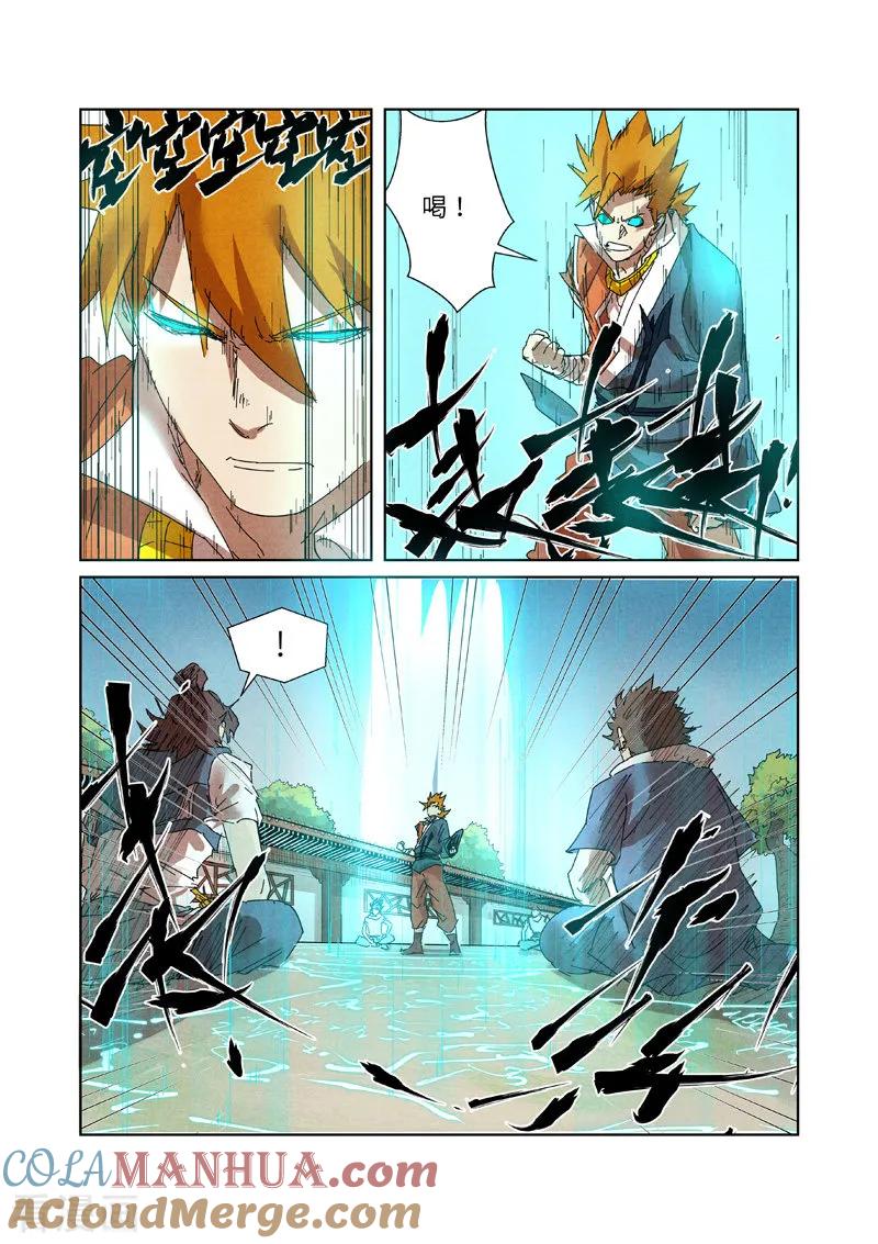 妖神记 第238话2 龙爆弹 第8页