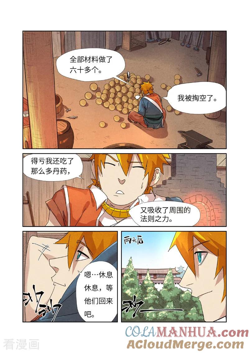 妖神记 第238话2 龙爆弹 第4页