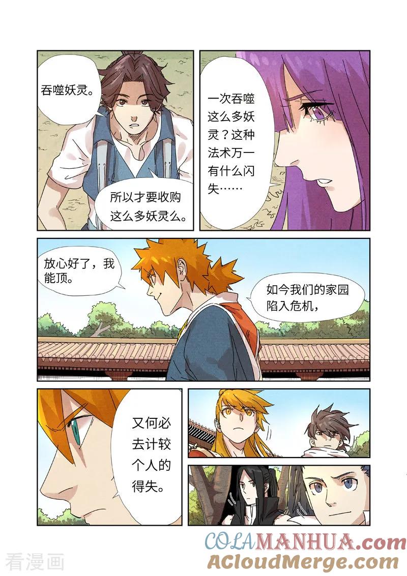 妖神记 第238话2 龙爆弹 第7页