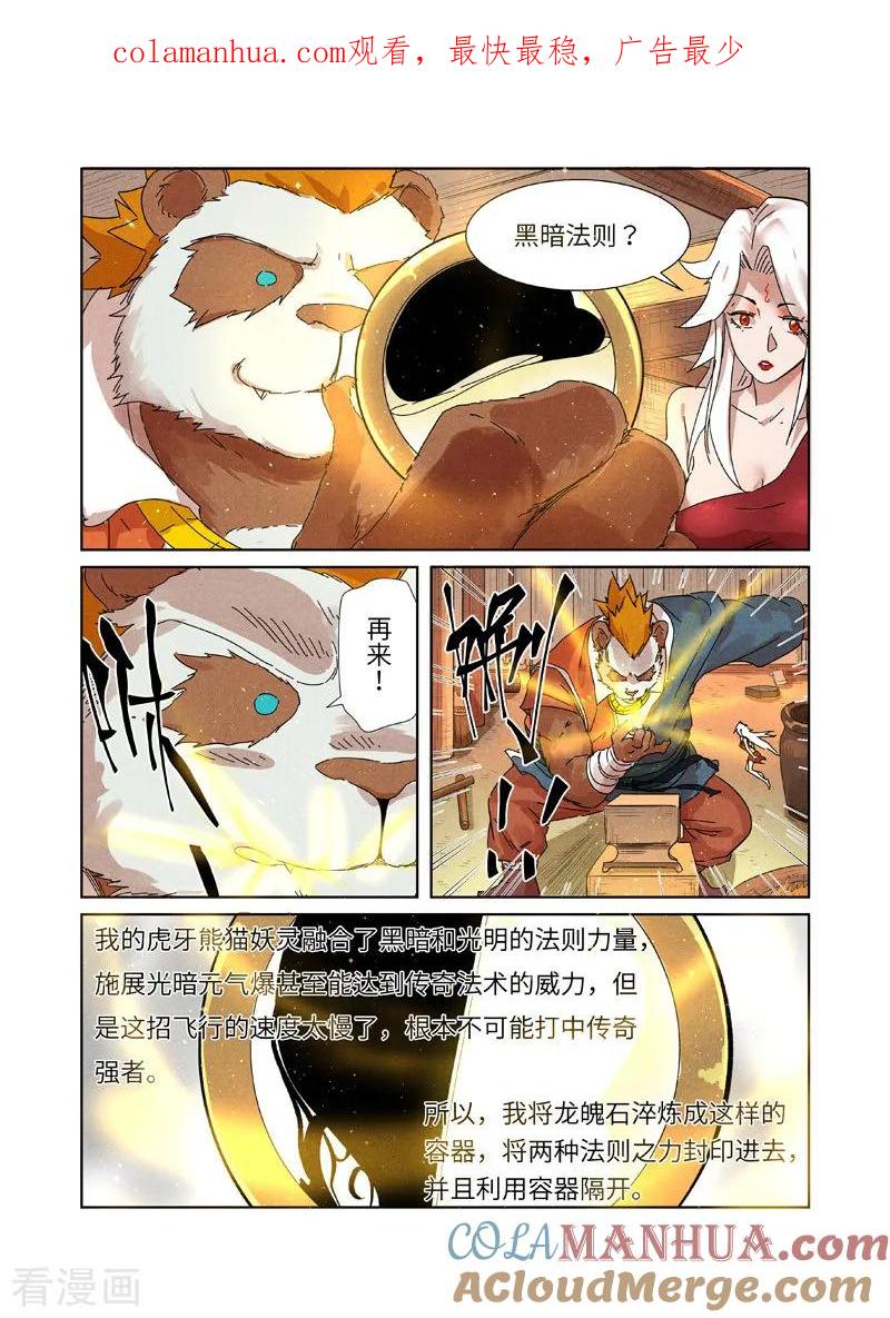 妖神记 第238话2 龙爆弹 第1页