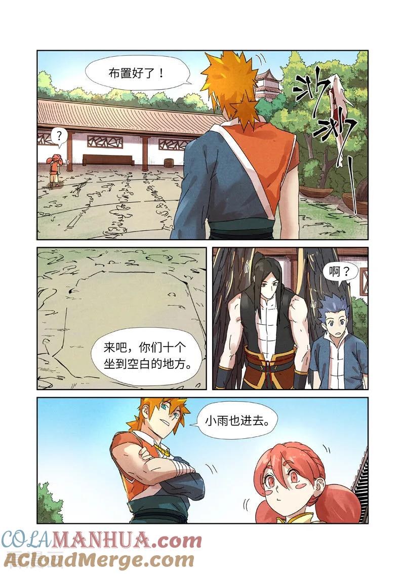 妖神记 第238话2 龙爆弹 第5页