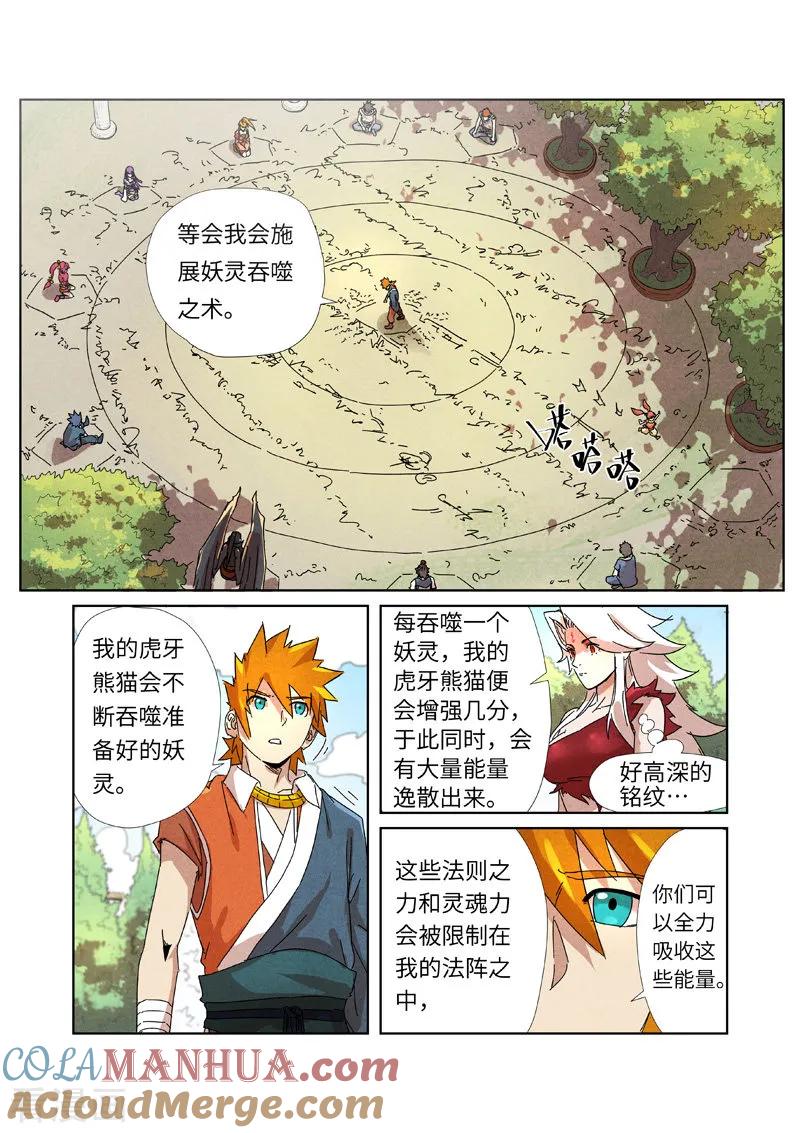 妖神记 第238话2 龙爆弹 第6页
