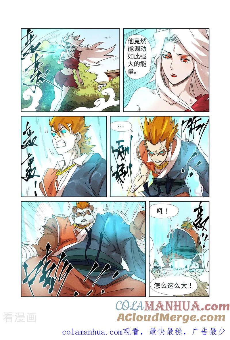 妖神记 第238话2 龙爆弹 第9页