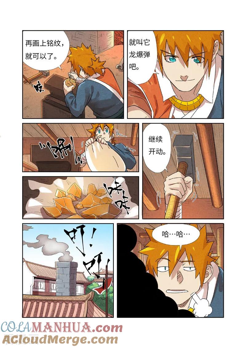 妖神记 第238话2 龙爆弹 第3页