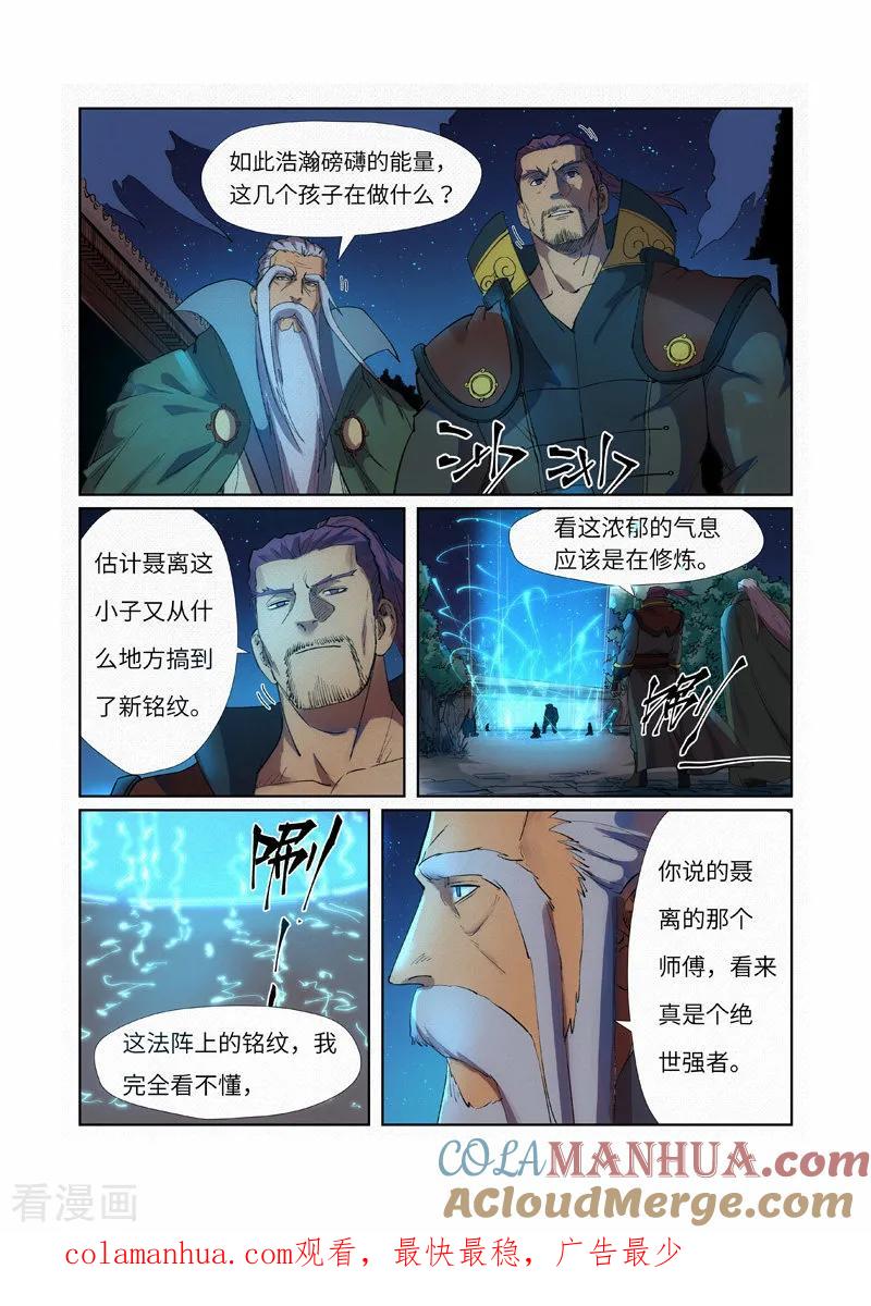 妖神记 第239话1 巫鬼世家来袭 第10页