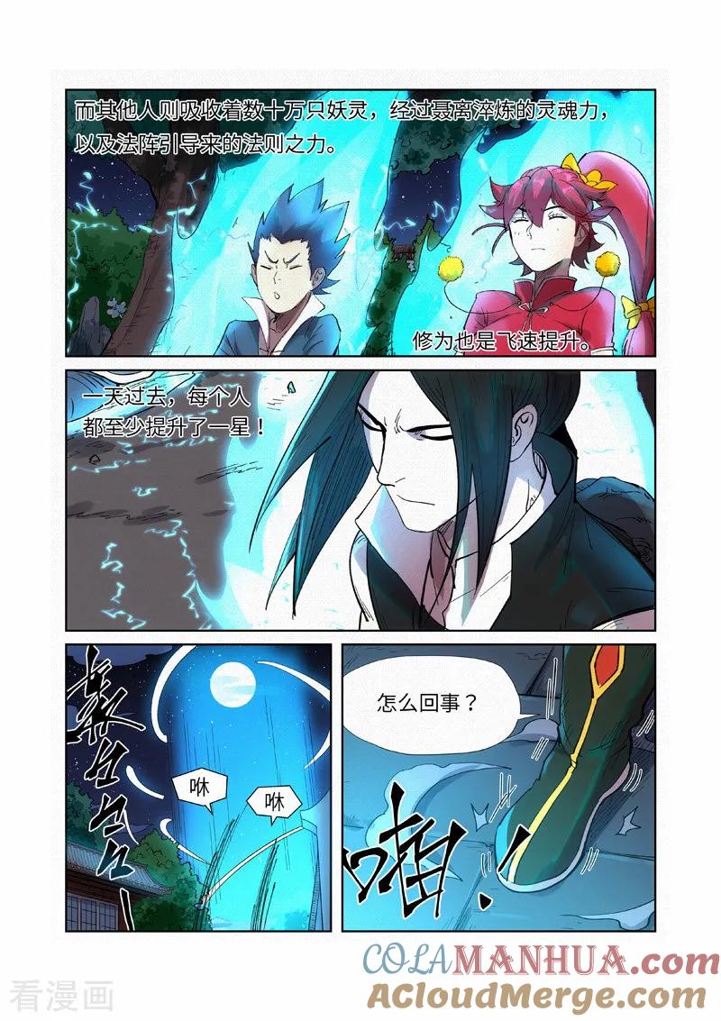 妖神记 第239话1 巫鬼世家来袭 第9页