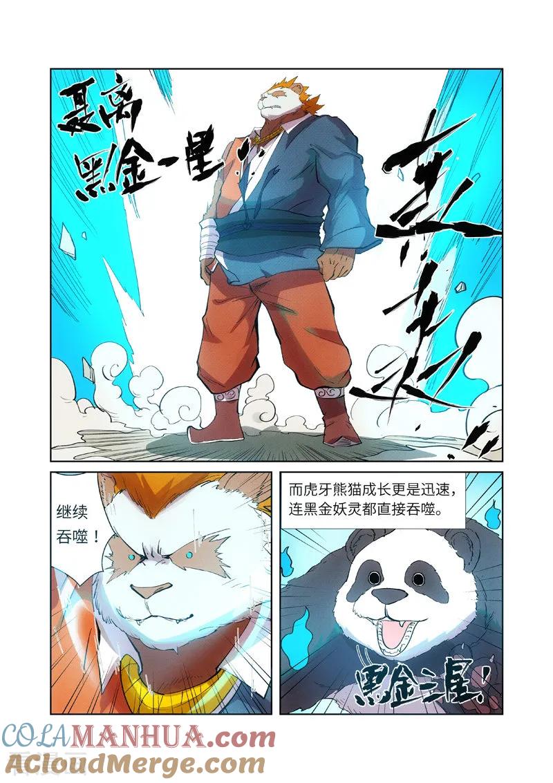 妖神记 第239话1 巫鬼世家来袭 第8页