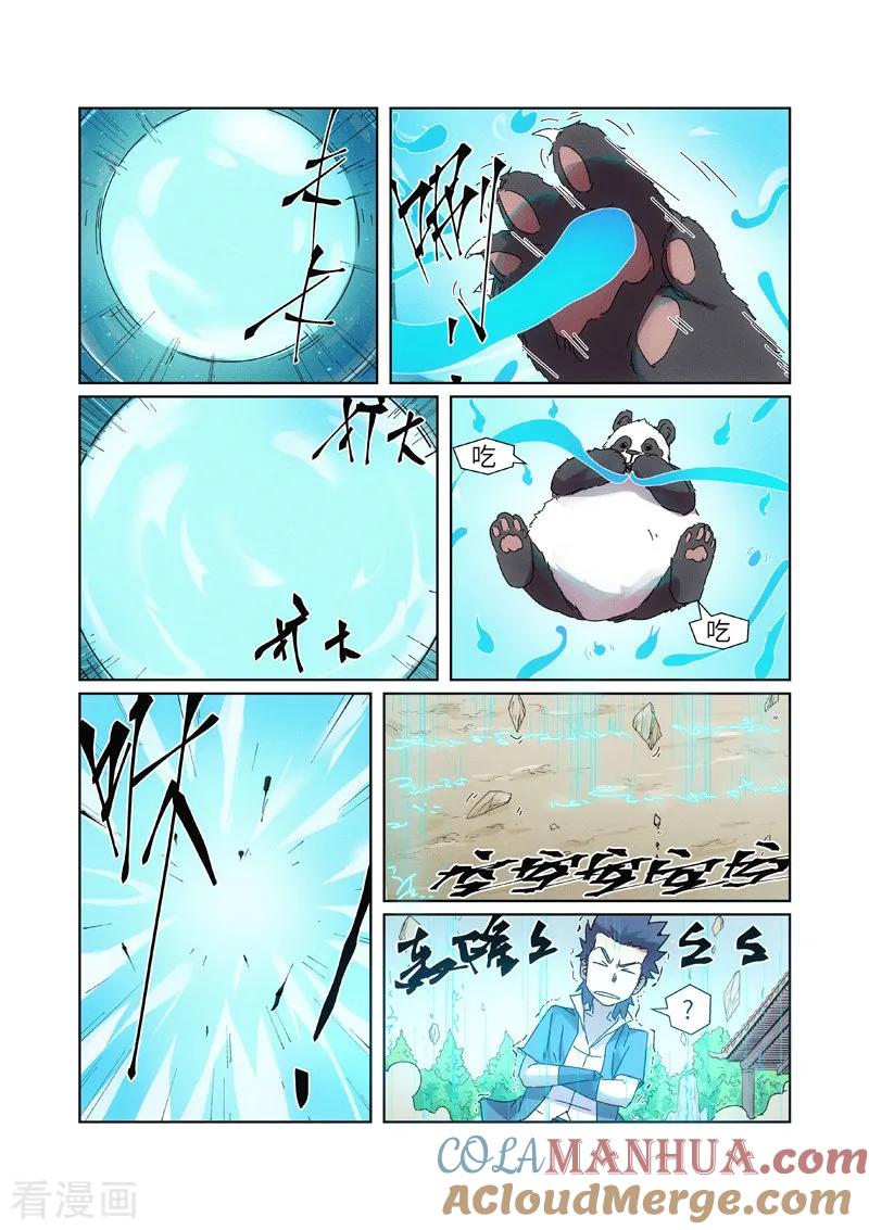 妖神记 第239话1 巫鬼世家来袭 第7页
