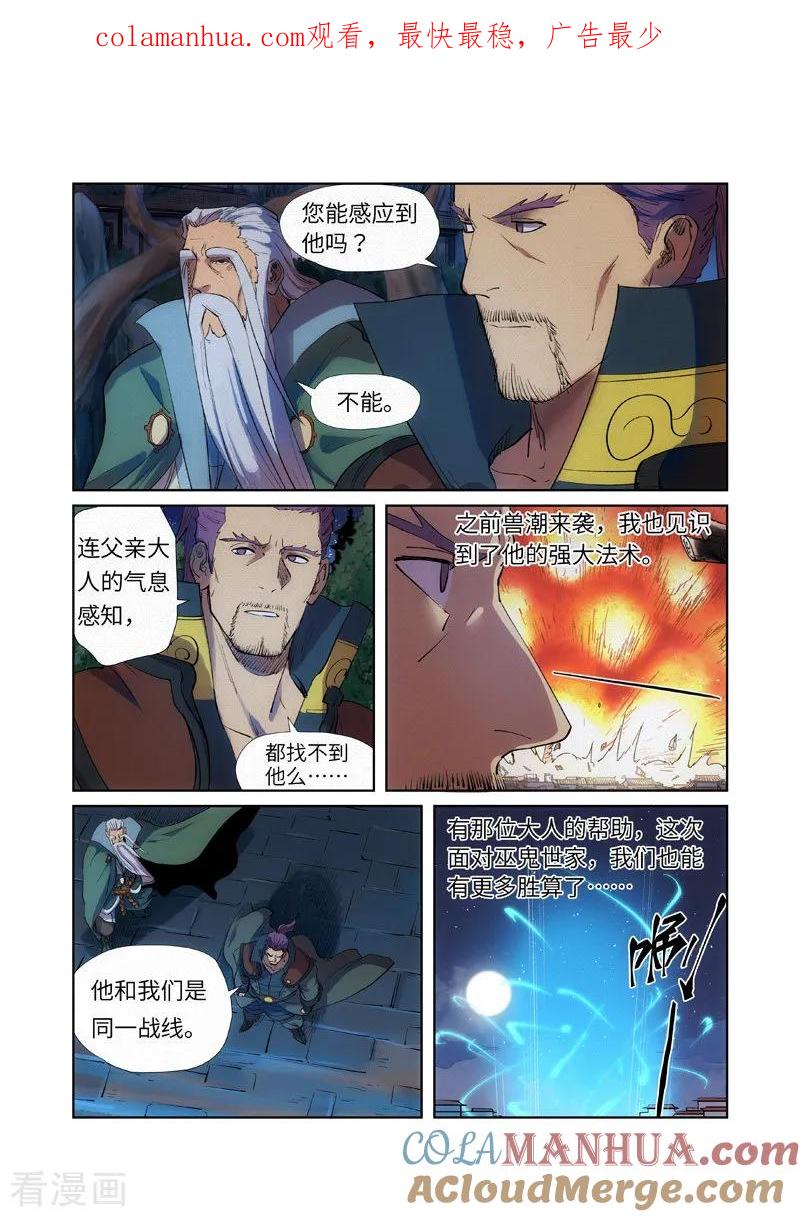 妖神记 第239话2 巫鬼世家来袭 第1页