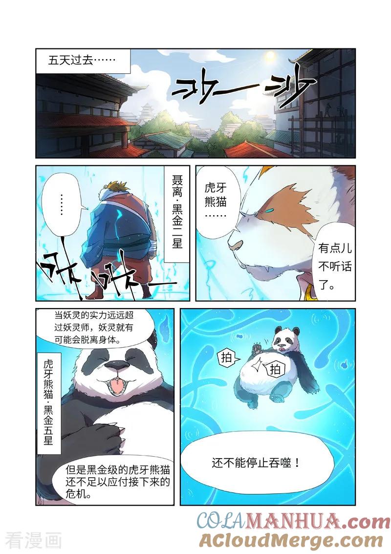 妖神记 第239话2 巫鬼世家来袭 第2页