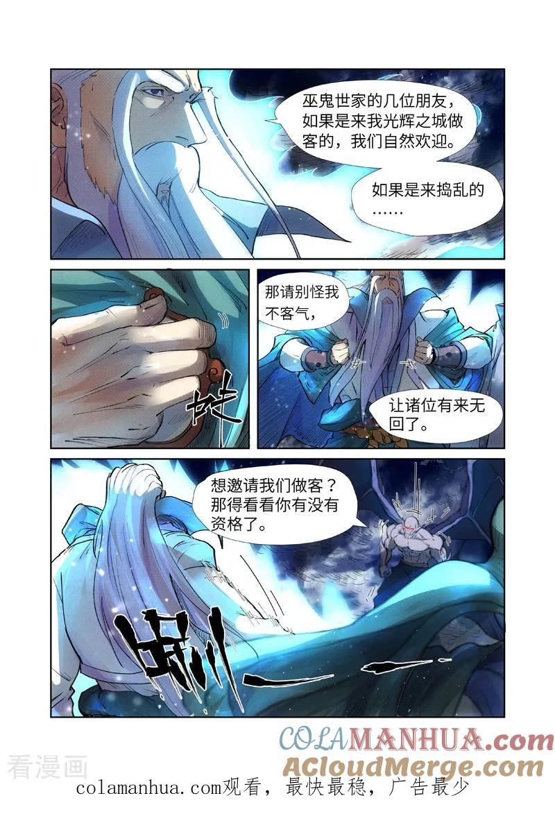 妖神记 第239话2 巫鬼世家来袭 第9页