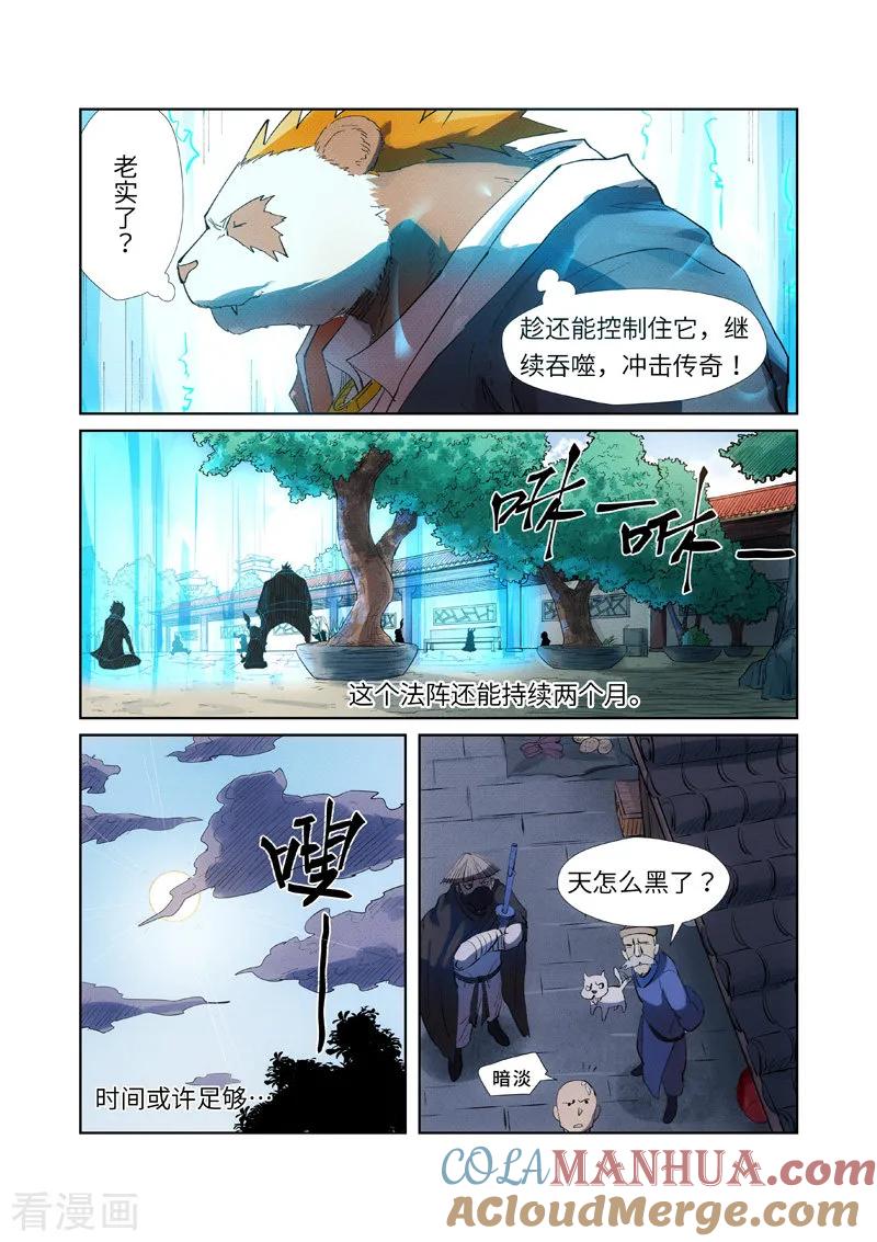 妖神记 第239话2 巫鬼世家来袭 第4页