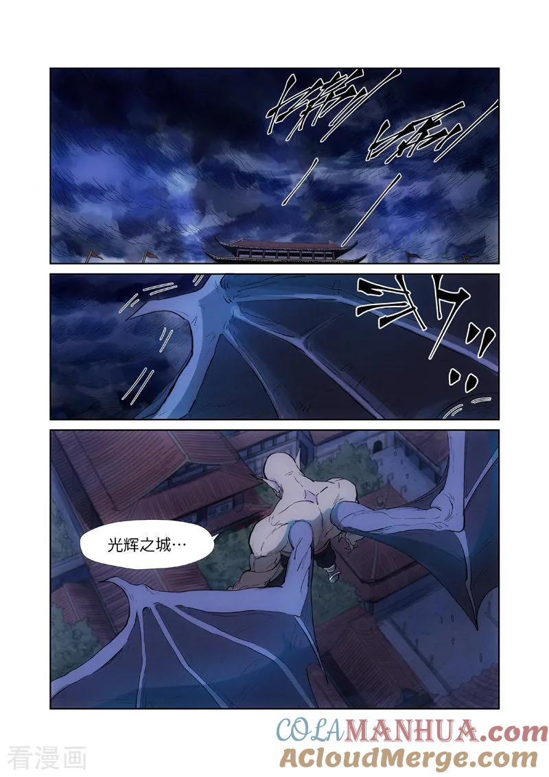 妖神记 第239话2 巫鬼世家来袭 第5页