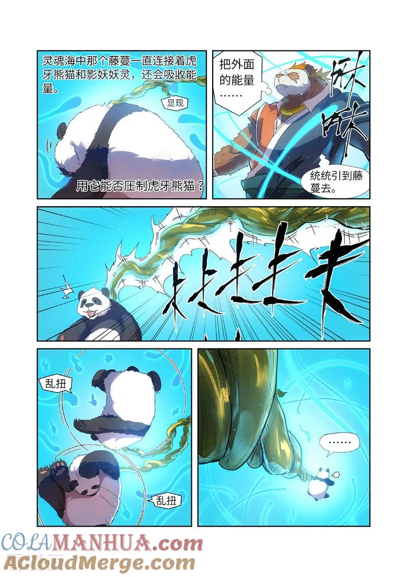 妖神记 第239话2 巫鬼世家来袭 第3页