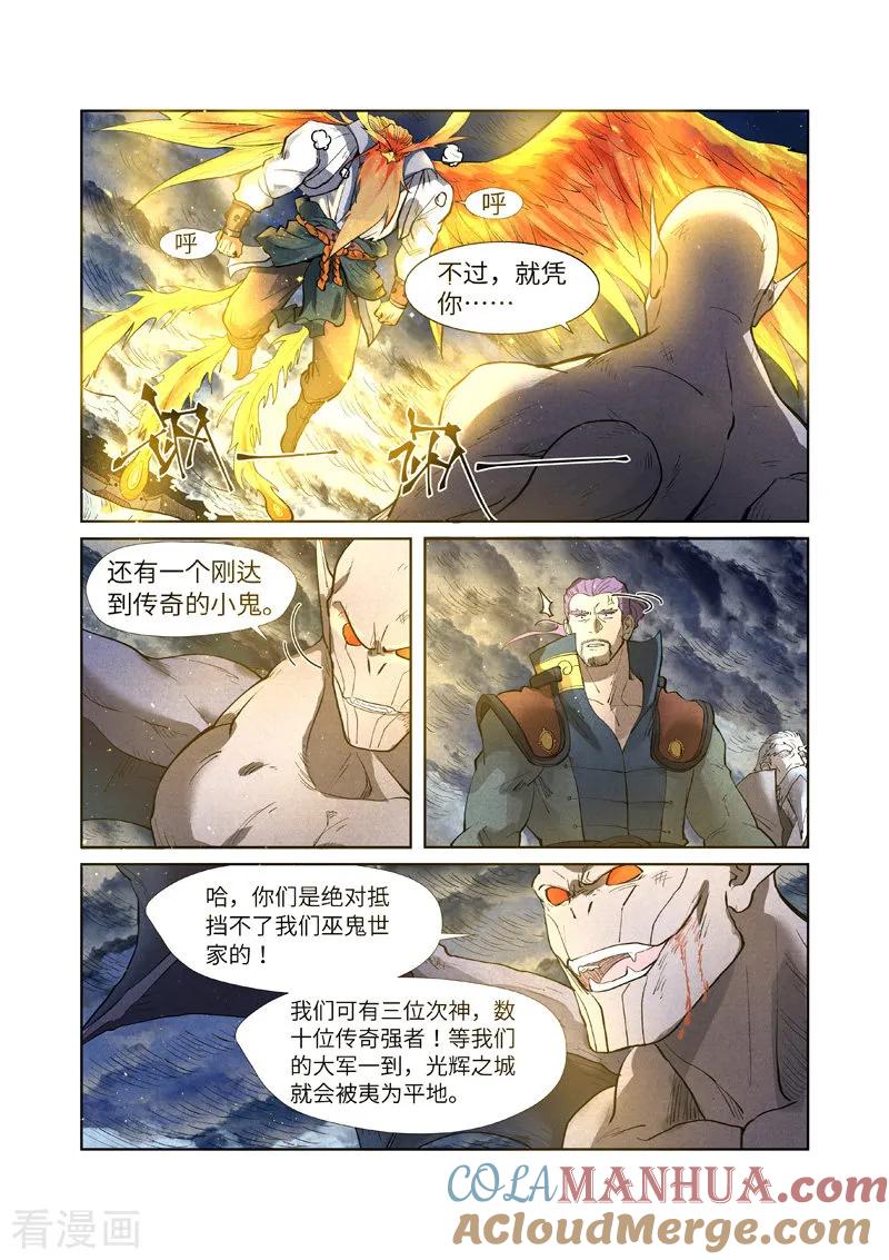 妖神记 第240话1 叶墨vs巫蛮 第9页