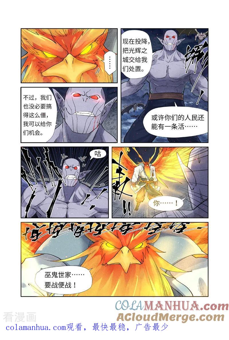 妖神记 第240话1 叶墨vs巫蛮 第10页