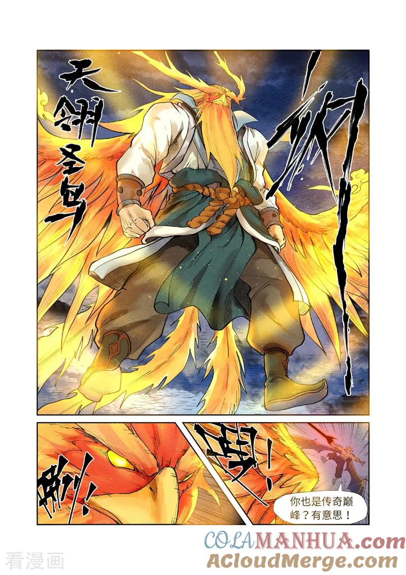 妖神记 第240话1 叶墨vs巫蛮 第4页