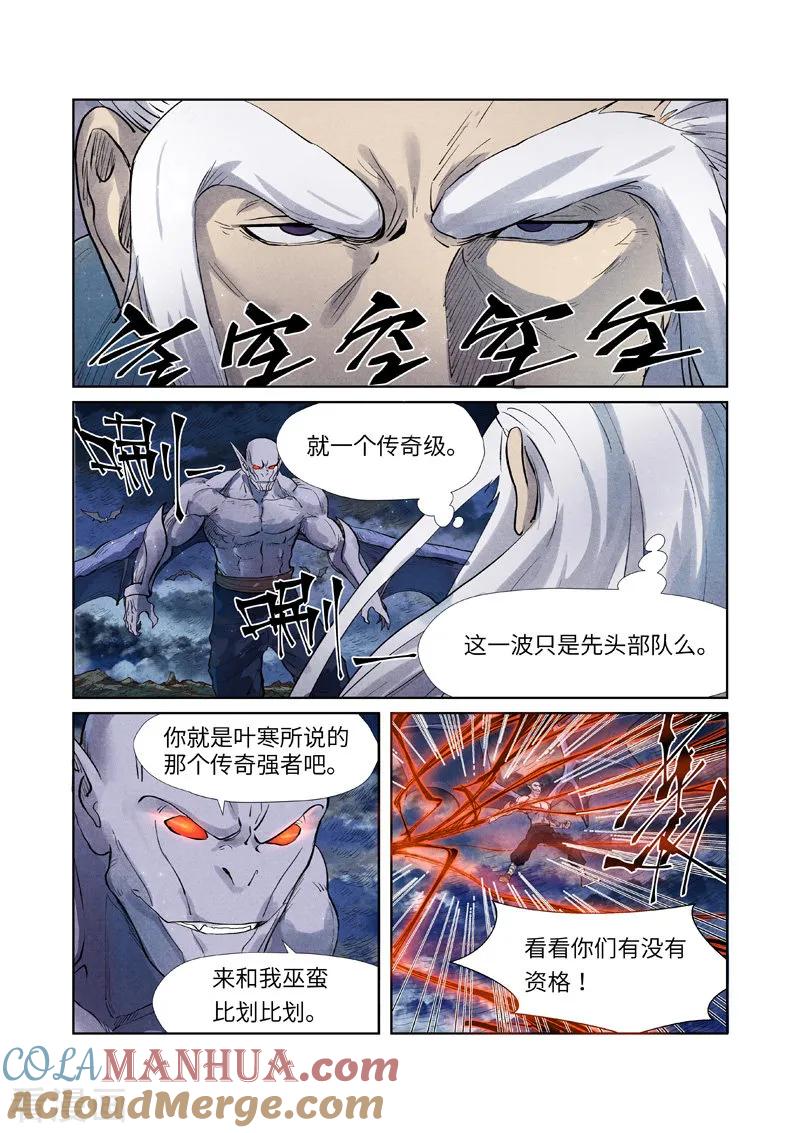 妖神记 第240话1 叶墨vs巫蛮 第2页