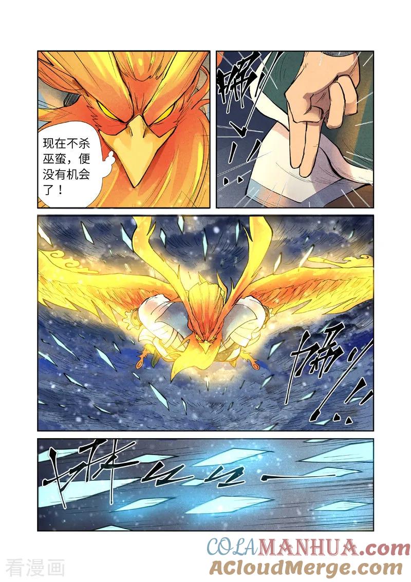妖神记 第240话2 叶墨vs巫蛮 第3页
