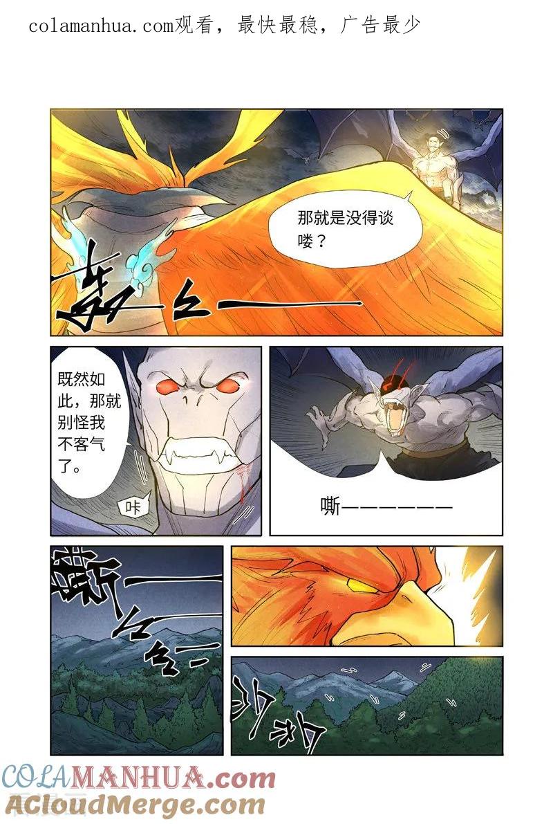 妖神记 第240话2 叶墨vs巫蛮 第1页