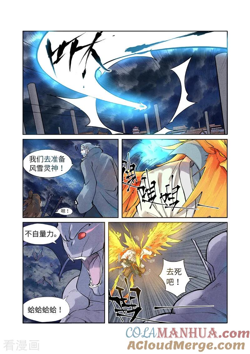 妖神记 第240话2 叶墨vs巫蛮 第2页
