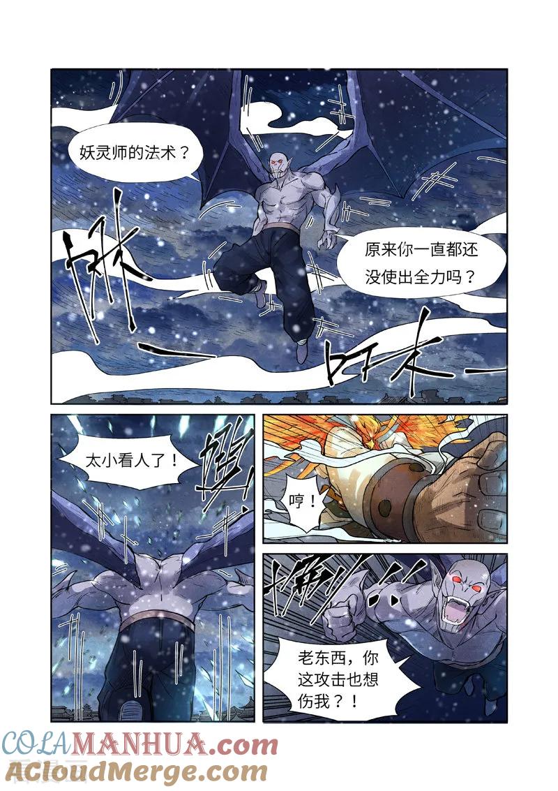 妖神记 第240话2 叶墨vs巫蛮 第4页