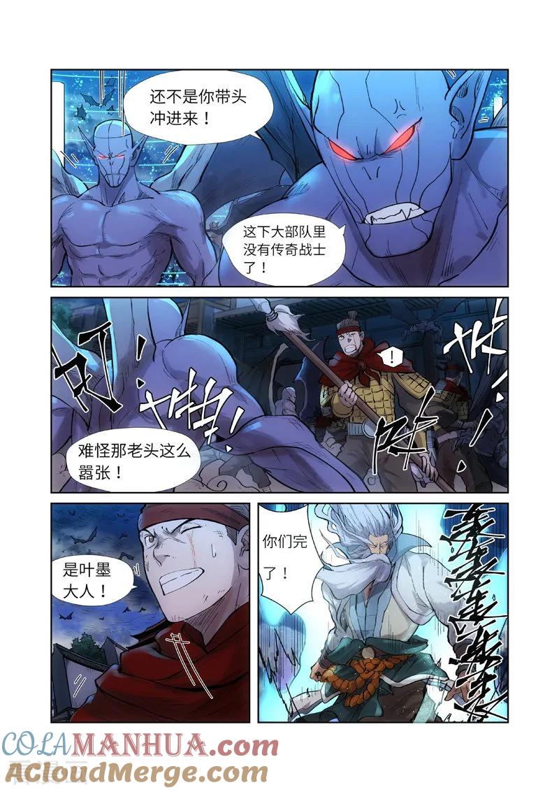 妖神记 第241话1 异变 第9页