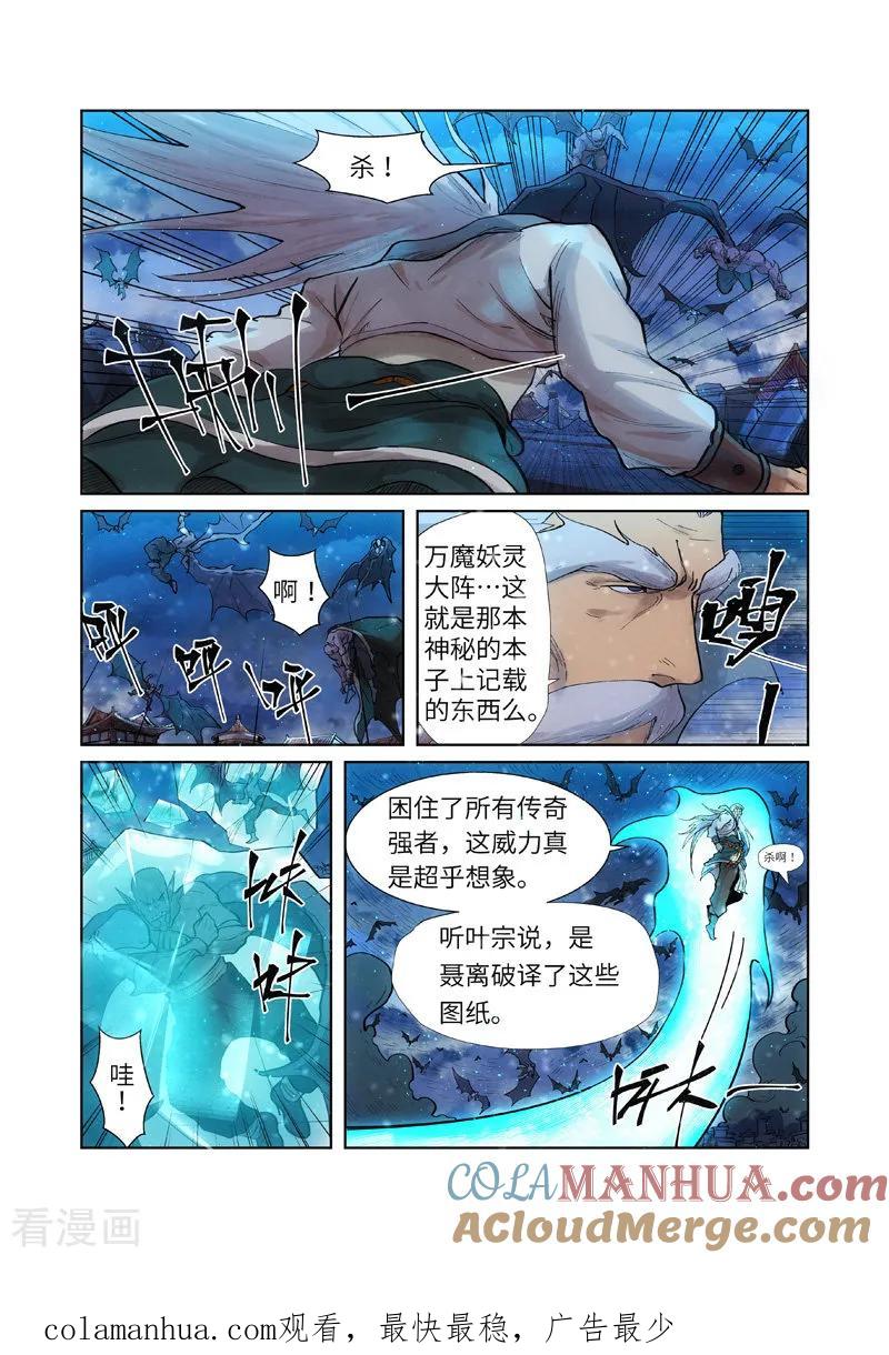 妖神记 第241话1 异变 第10页
